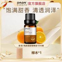 ZRZR美国甜橙精油10ml面部单方精油脸部护肤以油养肤亮颜嫩肤补水保湿