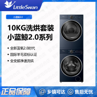 小天鹅(Little Swan)洗烘套装小蓝鲸2.0滚筒+热泵烘干纯平蓝氧TG100V89PRO+TH10H93PRO