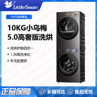 小天鹅(Little Swan)小乌梅5.0洗烘套装10KG洗衣机变频热泵烘干机TG10K60+TH10K60