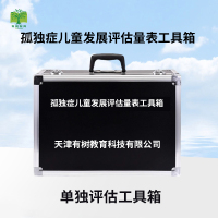 有树 YSXL-GER01孤独症儿童发展评估量表减压工具箱专业早教教具