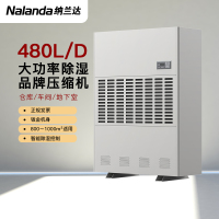 纳兰达NLD-20S 地下室工业除湿机/大功率抽湿机/除湿器 配电房地下停车场仓库车间实验室博物馆厂房吸湿 480L/天