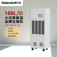 纳兰达NLD-7S 工业抽湿机/除湿机/除湿器 168升 适用面积140-220 地下车库配电房水泵房车间实验室