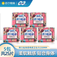 苏菲卫生巾日用弹力贴身棉柔纤巧230mm 5片*5包组合装姨妈巾批发