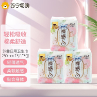 苏菲日用卫生巾250mm 裸感S极薄棉柔透气无感棉柔透气加长姨妈巾