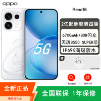 [全新]Reno16 16+256GB 砰然星动 2亿高清影像 天玑8550 SUPER IP69K满级防水 5G智能手机