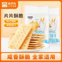 来伊份 苏打饼干360g*2早餐代餐饼干食品咸味休闲零食小吃薄脆饼干