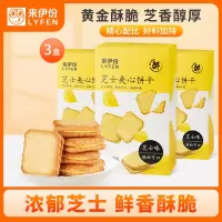 来伊份芝士夹心饼干108g*3