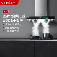 [变频款]华帝(vatti)三腔·创世S7+73B烟灶套餐25m³大吸力欧式液化气抽油烟机5kW燃气灶具