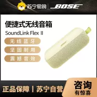 Bose SoundLink Flex 蓝牙扬声器 II 新款-碧青蓝 户外随身便捷式无线音箱/扬声器沁柠黄