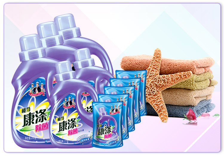 康涤强效除菌洗衣液套装