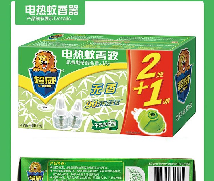 超威电热蚊香液无香3瓶加热器