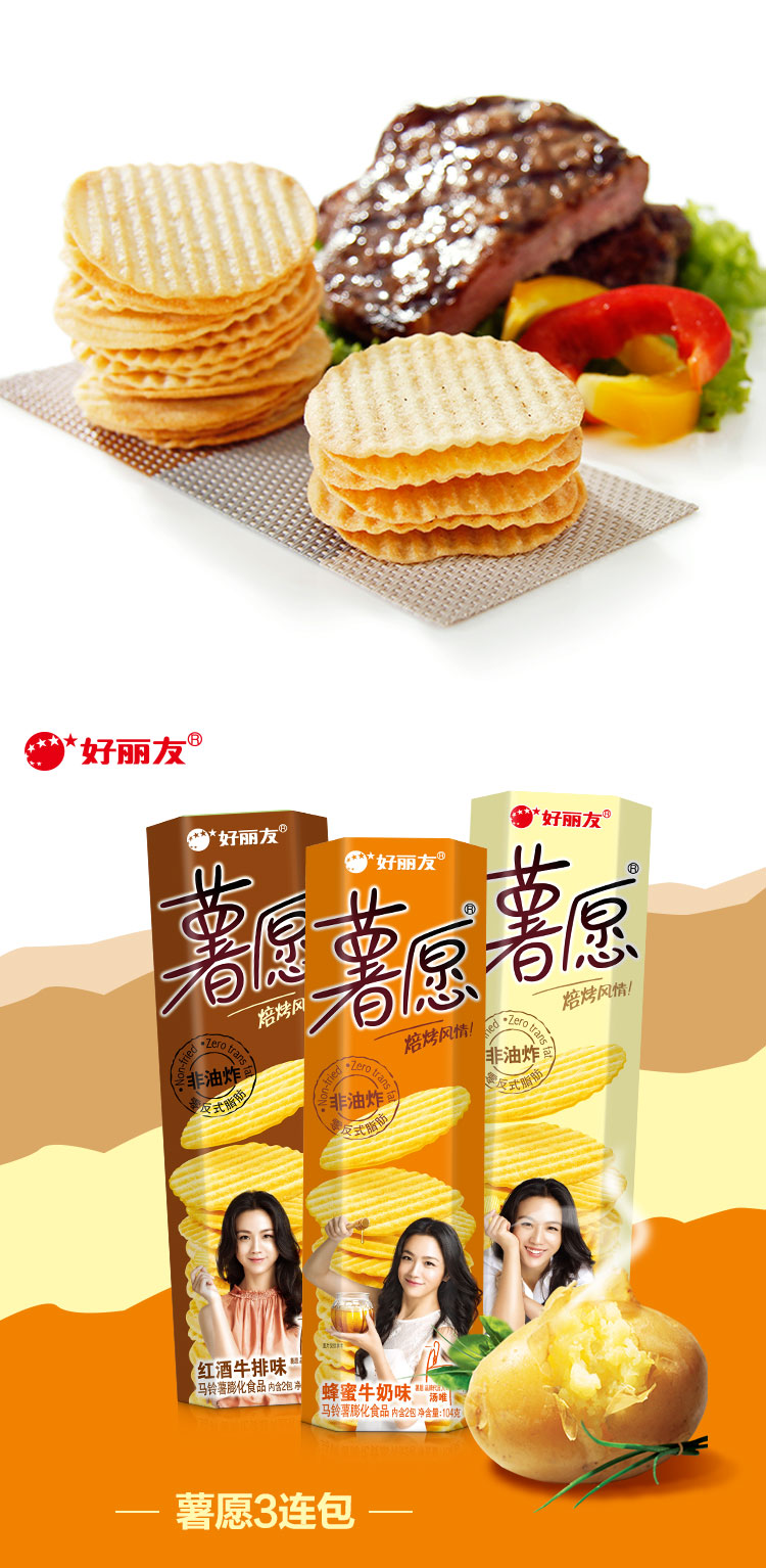 好丽友薯愿三连包312g2