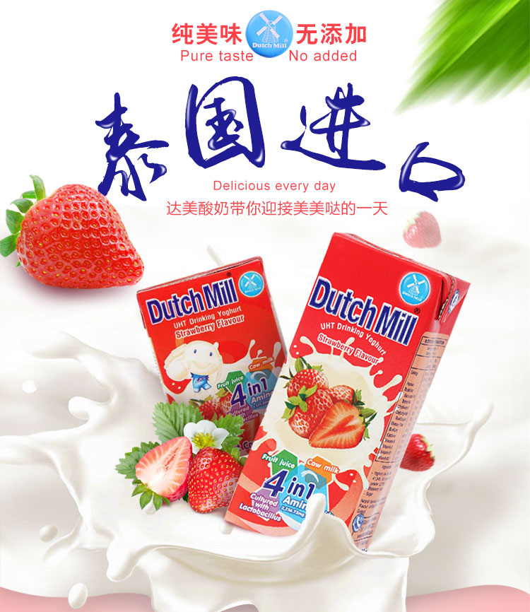 泰国进口达美dutchmill草莓味酸奶饮品180ml4盒2箱