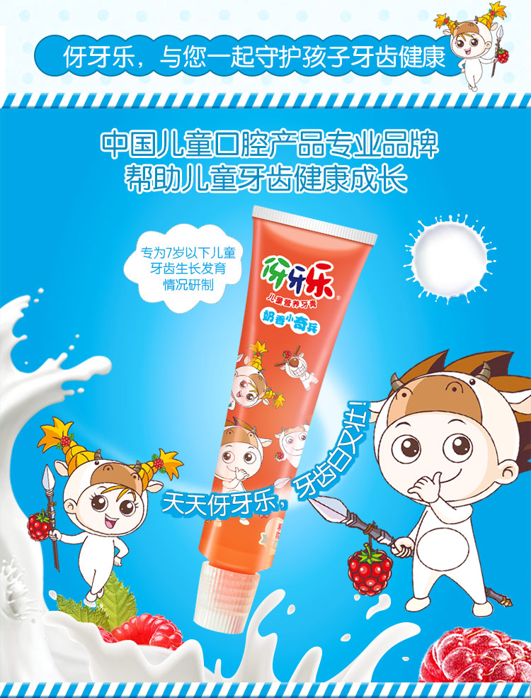 伢牙乐儿童营养牙膏奶香小奇兵40g3