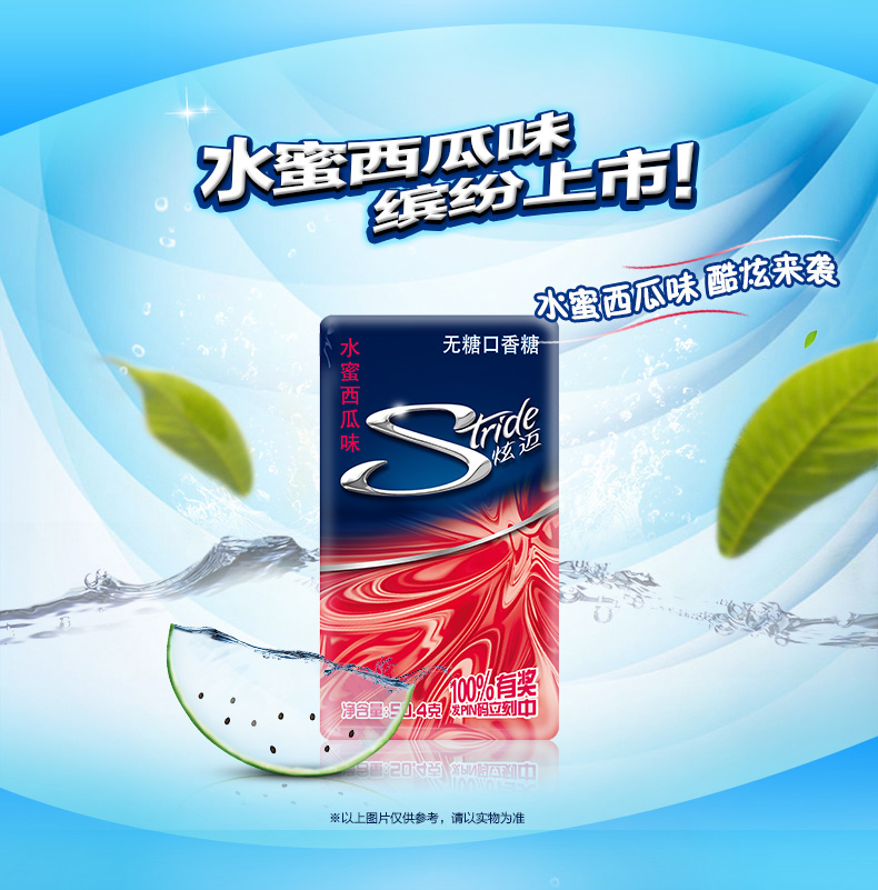 炫迈无糖口香糖水蜜西瓜味28片3