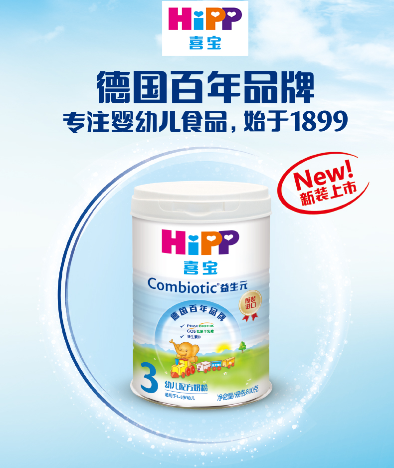 喜宝益生元系列幼儿配方奶粉3段800g罐装德国百年品牌4罐