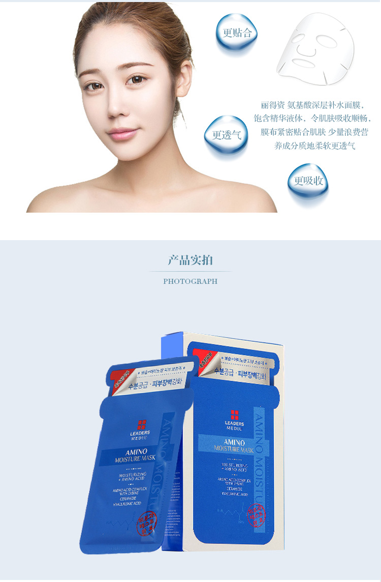 丽得姿美蒂优氨基酸深层补水面膜25ml10片盒2