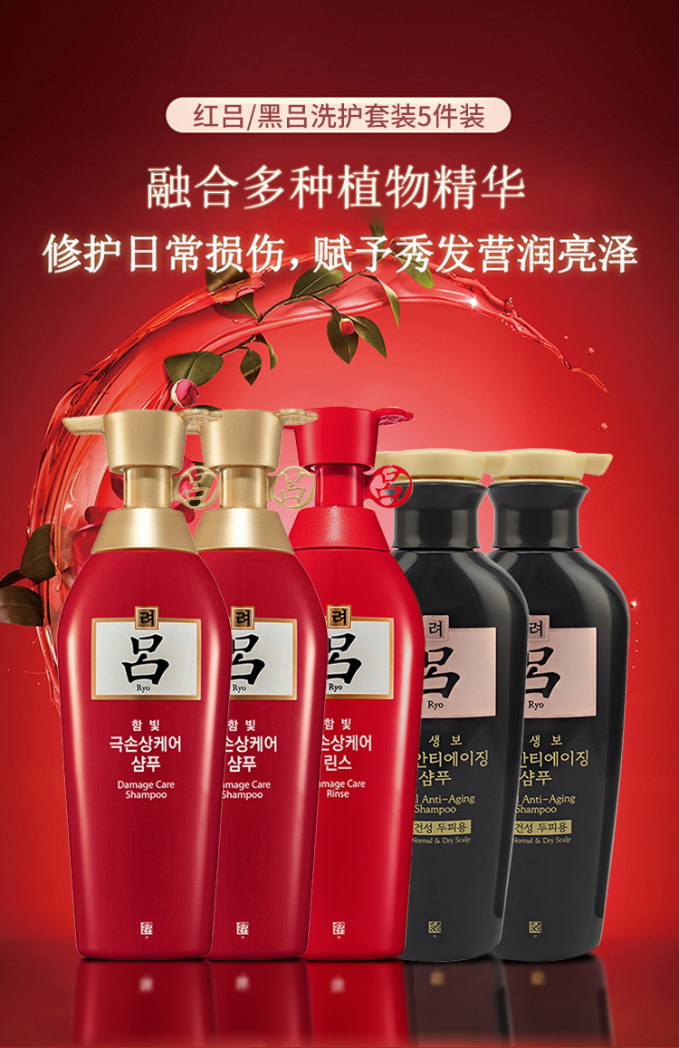 5瓶装ryo吕红吕黑吕套装红吕洗发水400ml2红吕护发素400ml1黑吕洗发水