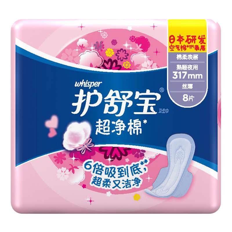 护舒宝(Whisper)超净棉棉柔丝薄熟睡夜用8片卫生巾 317mm(新老包装随机发) 姨妈巾护翼