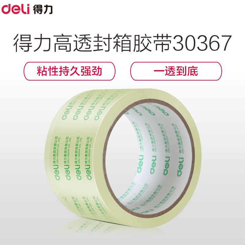 得力(deli)30367 透明封箱胶带60mm*40y 1卷