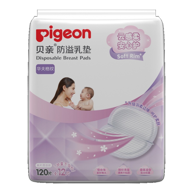贝亲(PIGEON)母婴幼儿童 防溢乳垫120+12片装(新老包装随机)PL163