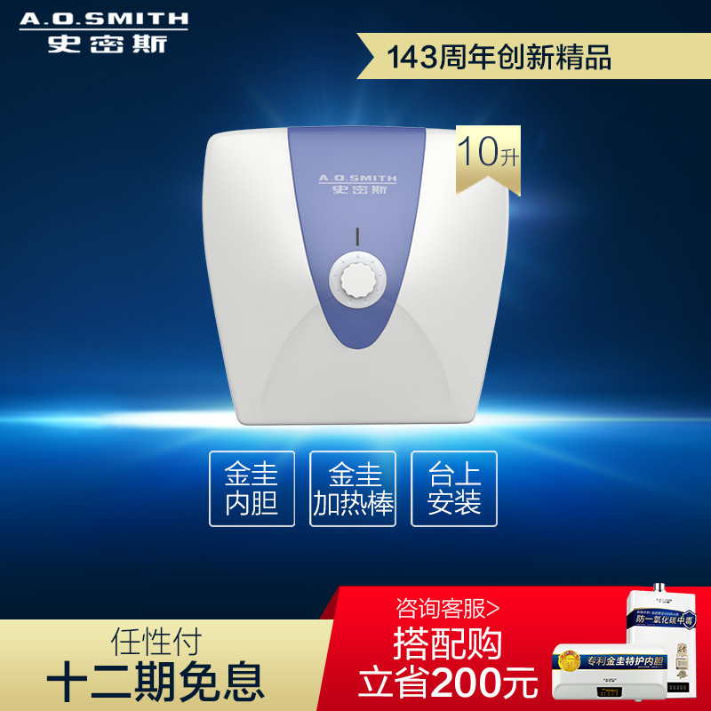 AO史密斯家用热水器 电热水器即热式小厨宝下出水10升EWH-10A2 储水式厨房宝 热水宝 暖水宝自营 2000w加热