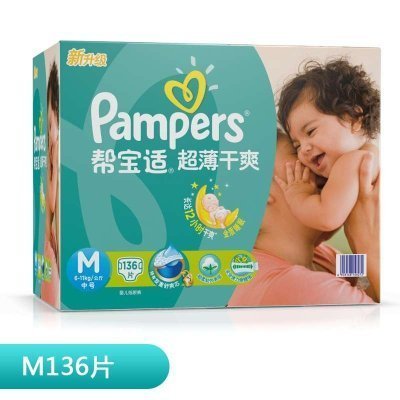 帮宝适(Pampers)超薄干爽透气婴儿纸尿裤/尿不湿正品中号M136片[6-11kg](国产)