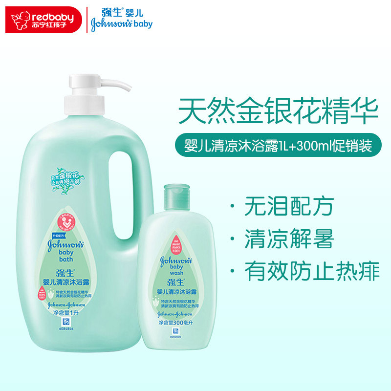 强生婴儿清凉沐浴露1L+300ml促销装1L+300ml