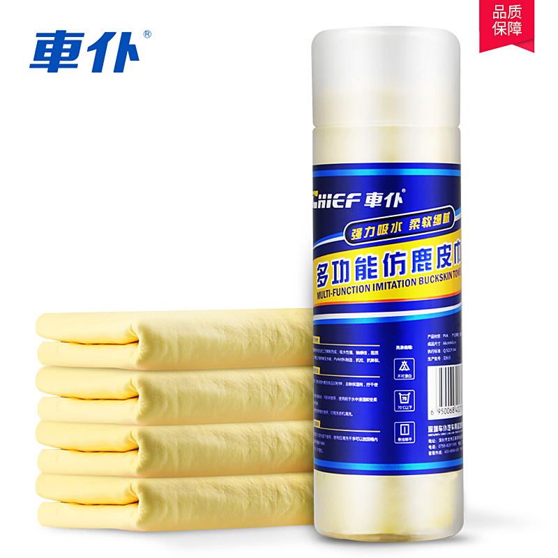 车仆麂皮巾单条装小号(40CM*30CM)