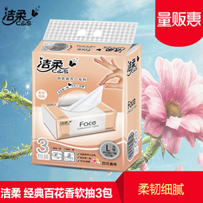 洁柔(C&S) 抽纸 面子柔韧系列 3层135抽3包 百花 香味 抽取式纸面巾纸 (中规格)