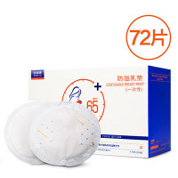 贝莱康一次性防溢乳垫72片装 7653