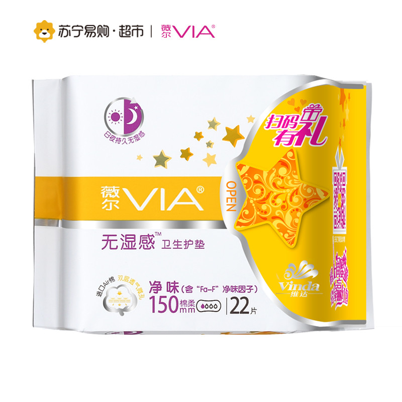 [苏宁超市]维达VIA薇尔 净味透气干爽棉柔卫生护垫22片(新老包装随机发货)