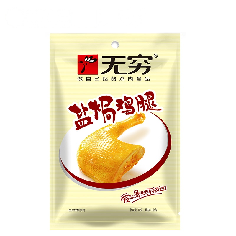 无穷盐焗鸡腿70g/袋 大鸡腿