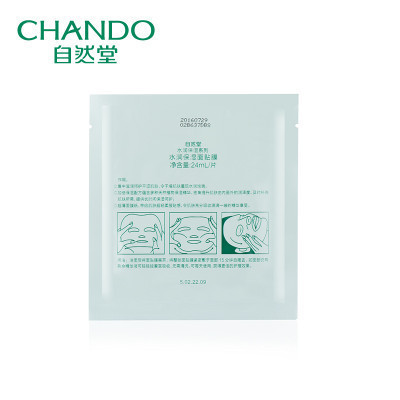 自然堂（CHANDO）润保湿面贴膜5片护肤品正品旗舰店男女春夏深层补水保湿面膜 清爽滋润轻薄贴肤植物精华享受