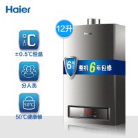 海尔12升恒温燃气热水器