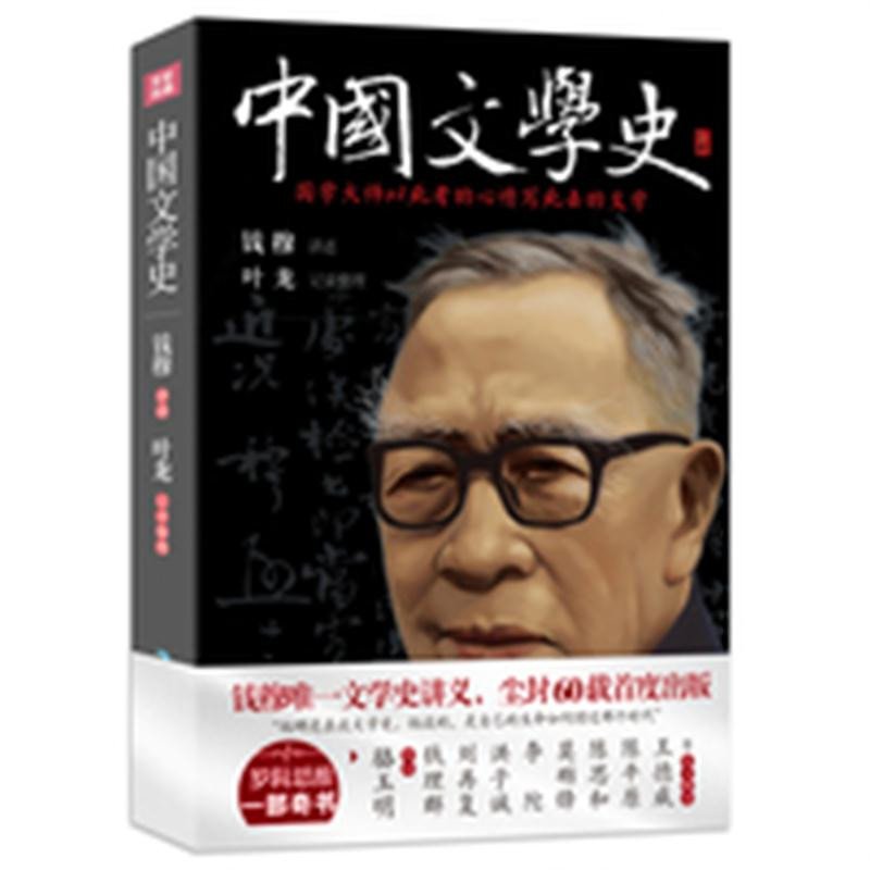 中国文学史