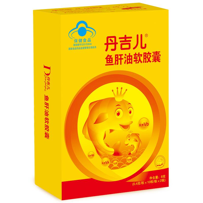丹吉儿牌鱼肝油软胶囊(蓝帽)400mg*20粒