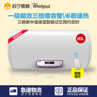 惠而浦ESH-50EA智能遥控电热水器50升三倍增容出热水达150升中温保温洗澡浴缸注水高端美国品质