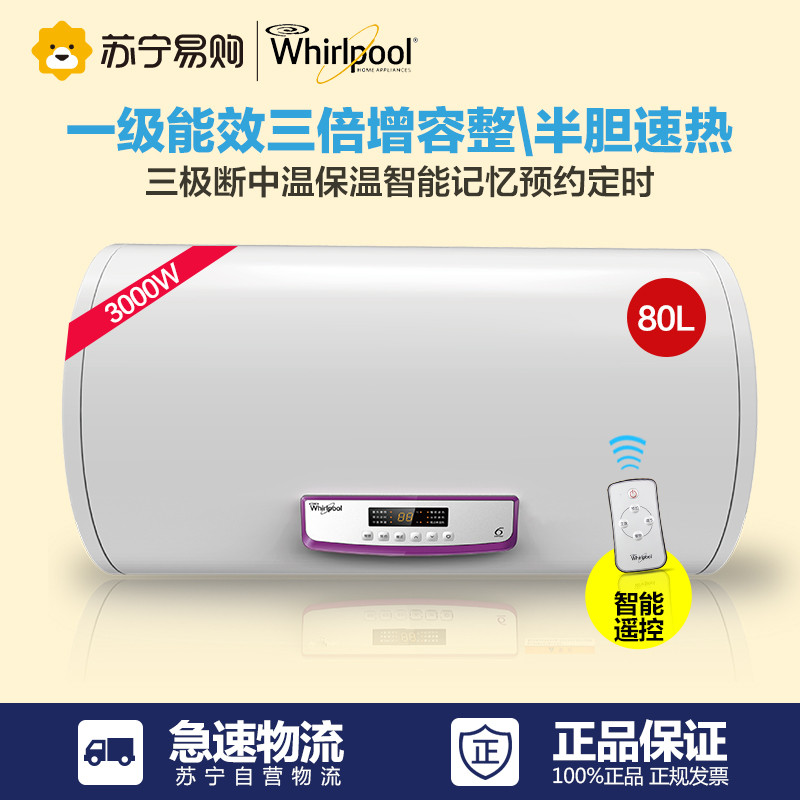 惠而浦ESH-80EA智能遥控电热水器80升三倍增容出热水达240升中温保温洗澡浴缸注水高端美国品质