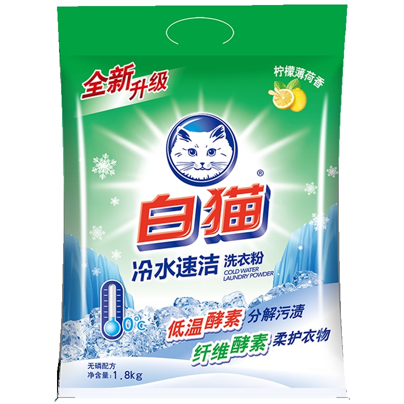 白猫冷水速洁无磷洗衣粉1.8kg袋装洗衣粉手洗机洗低温速溶
