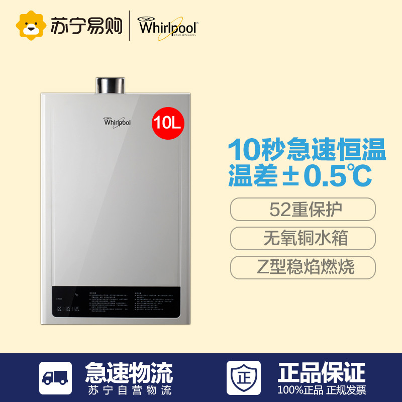 惠而浦JSQ20-T10L（天然气）10升智能恒温燃气热水器智能恒温10L/min健康无氧纯铜水箱抑菌杀菌强排风设计