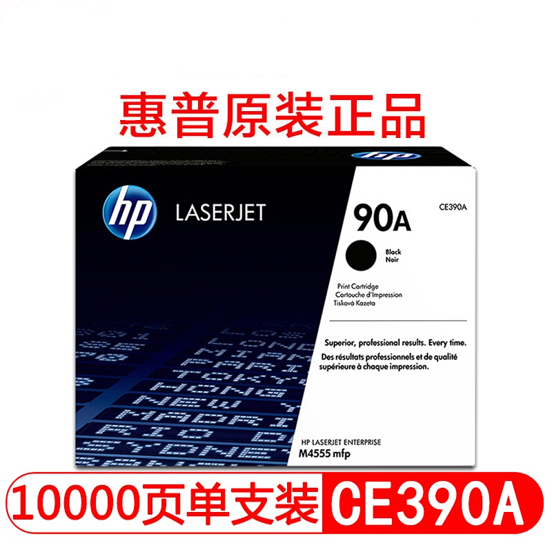 惠普（HP）CE390A黑色硒鼓