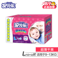[苏宁自营]安儿乐 干爽超薄婴儿纸尿裤大号L112+12片[9-14KG]