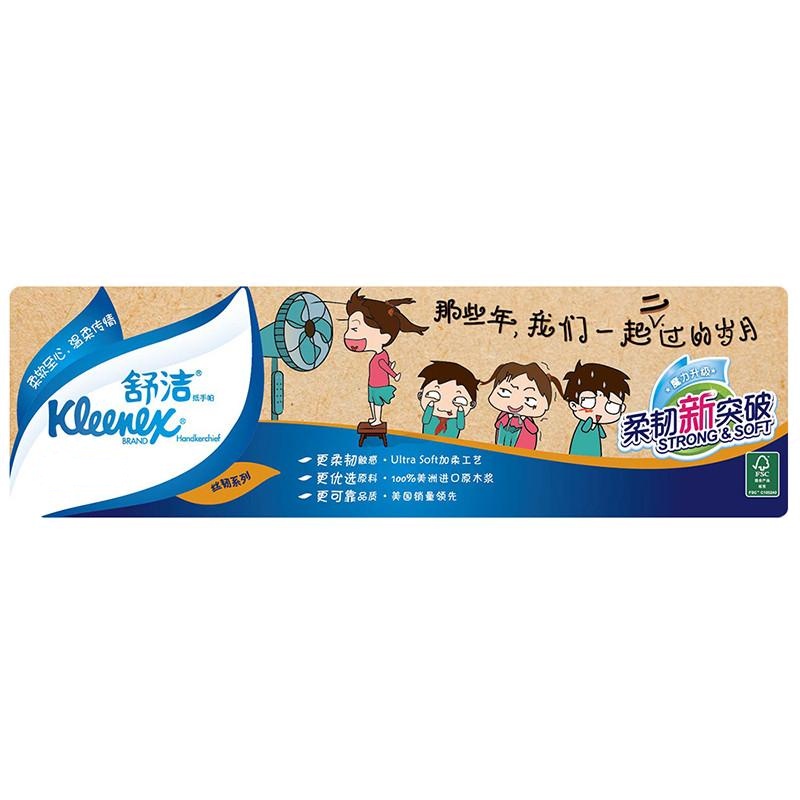 [苏宁易购超市]Kleenex舒洁 那些年 手帕纸 3层 10包装