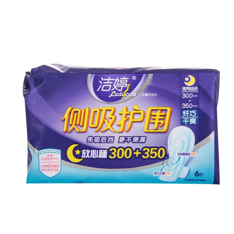 洁婷"ladycare"侧吸护围干爽网面夜用组合卫生巾6片装WEZ206 国产 姨妈巾