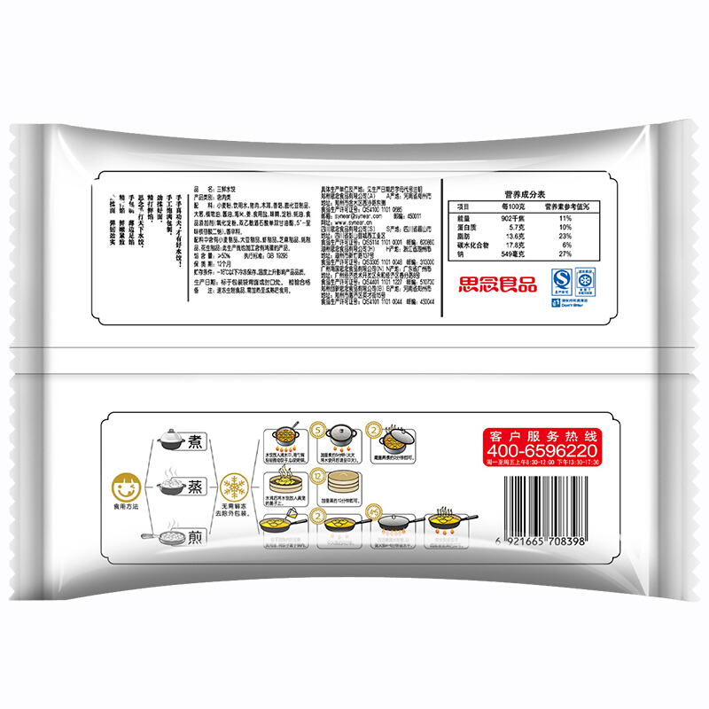 思念手打三鲜水饺495g