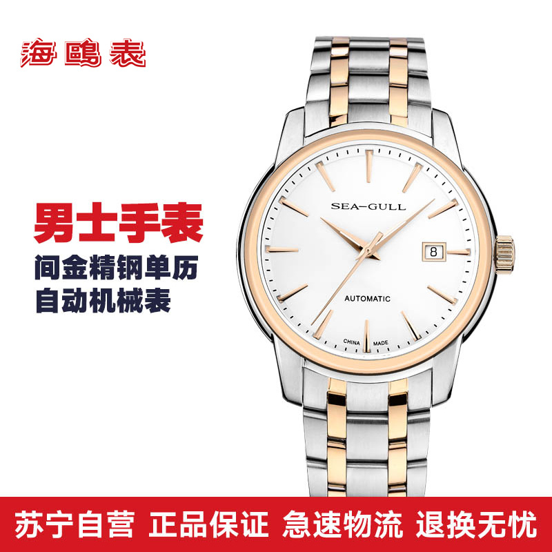 海鸥seagull 间金精钢单历自动机械表手表男表217.421