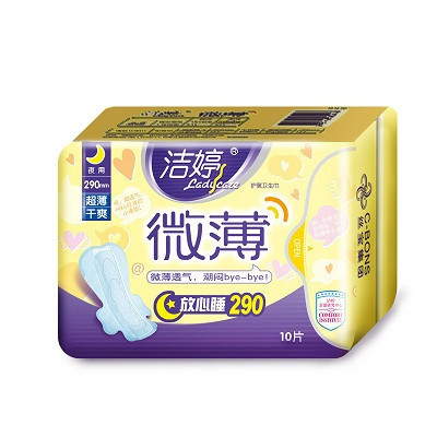 洁婷"ladycare"微薄夜棉10片 棉柔 国产 姨妈巾