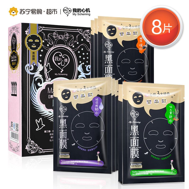 我的心机 膜法书[黑觉醒!水之力]黑面膜补水8片套装