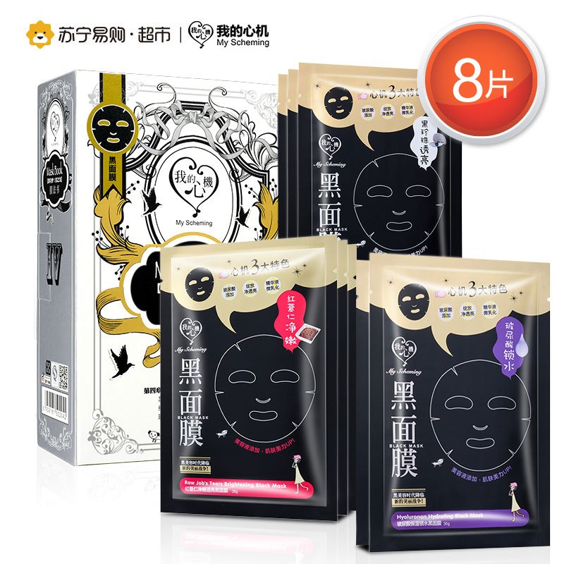 我的心机 膜法书[黑守护!白之力]黑面膜8片套装